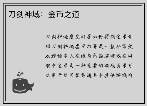 刀剑神域：金币之道